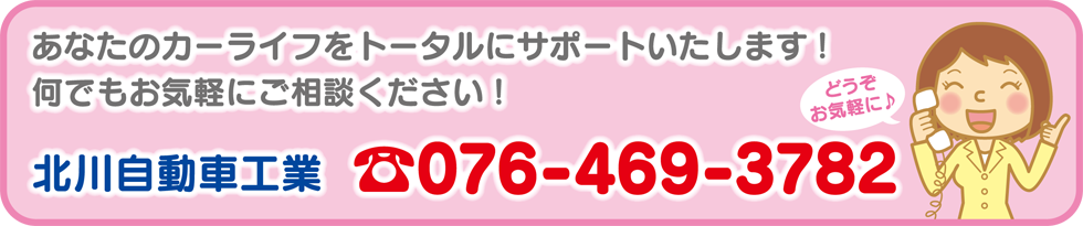 あなたのカーライフをトータルにサポートいたします！何でもお気軽にご相談ください！